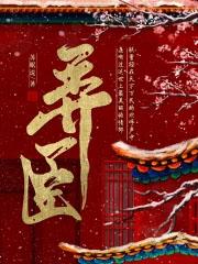 我的高冷女总裁免费观看