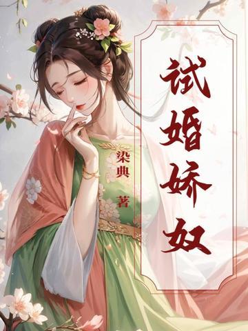 闪婚爱恋进行时短剧