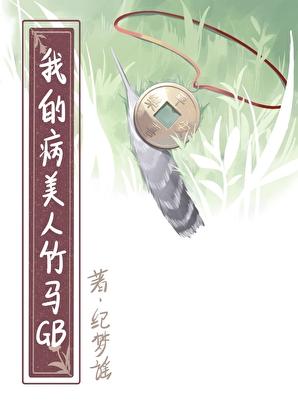 从天师府开始三本