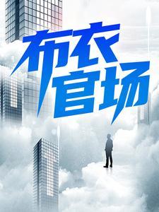 万道独尊女主角有几个