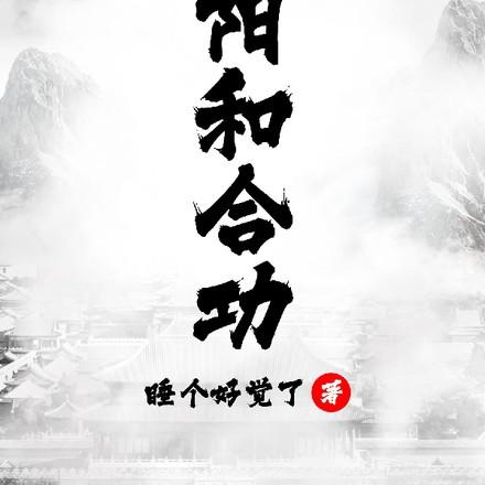 病娇人设崩塌了女主是谁扮演的