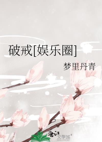 我和夫郎的好日子讲的什么
