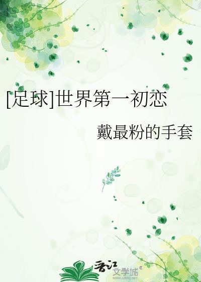 我和夫郎的好日子鱼皮