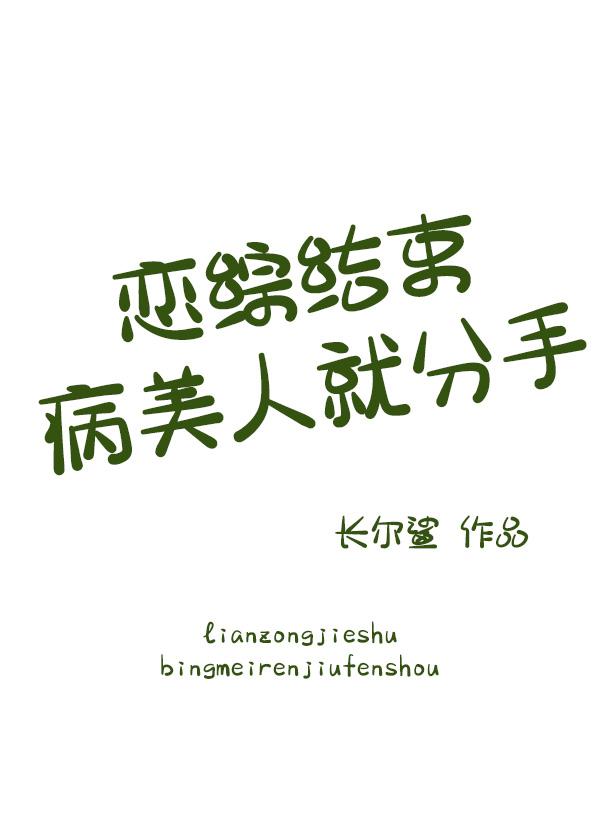男主跟反派