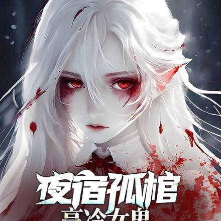 致四千年后有几个女主角