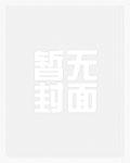 小妖精的咒语原文阅读