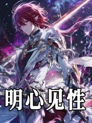 劫天运有声在线收听
