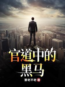 农门小福女的美食攻略 米饭饭呀