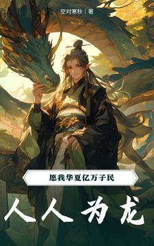 原神我在提瓦特太受欢迎