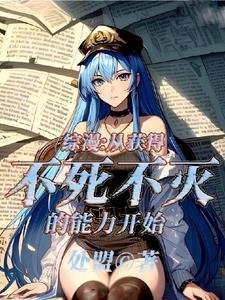 开局平定诡异t×t网