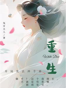 崔大人驾到男主角是谁