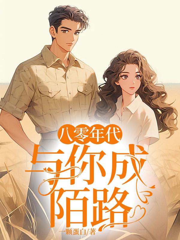 我在斩妖司除魔三十年TXT