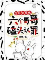 心尖宠一身反骨大佬乖乖臣服