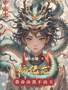 霸总她死活不和我离婚TXT番外