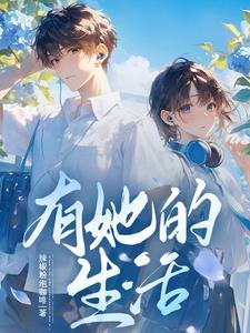 夏初傅南