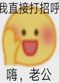 修仙界都为我神魂颠倒朴刀一郎全文