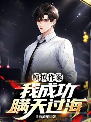 我成了万人迷原著内容