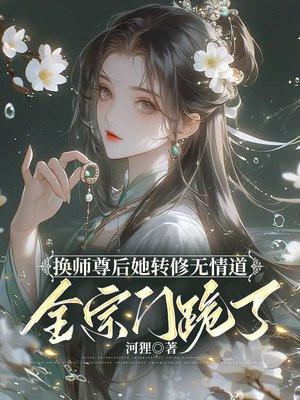 我成了万人迷人物介绍