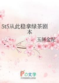 我成了万人迷十月天1111