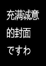 穿书路人只想退休免费阅读