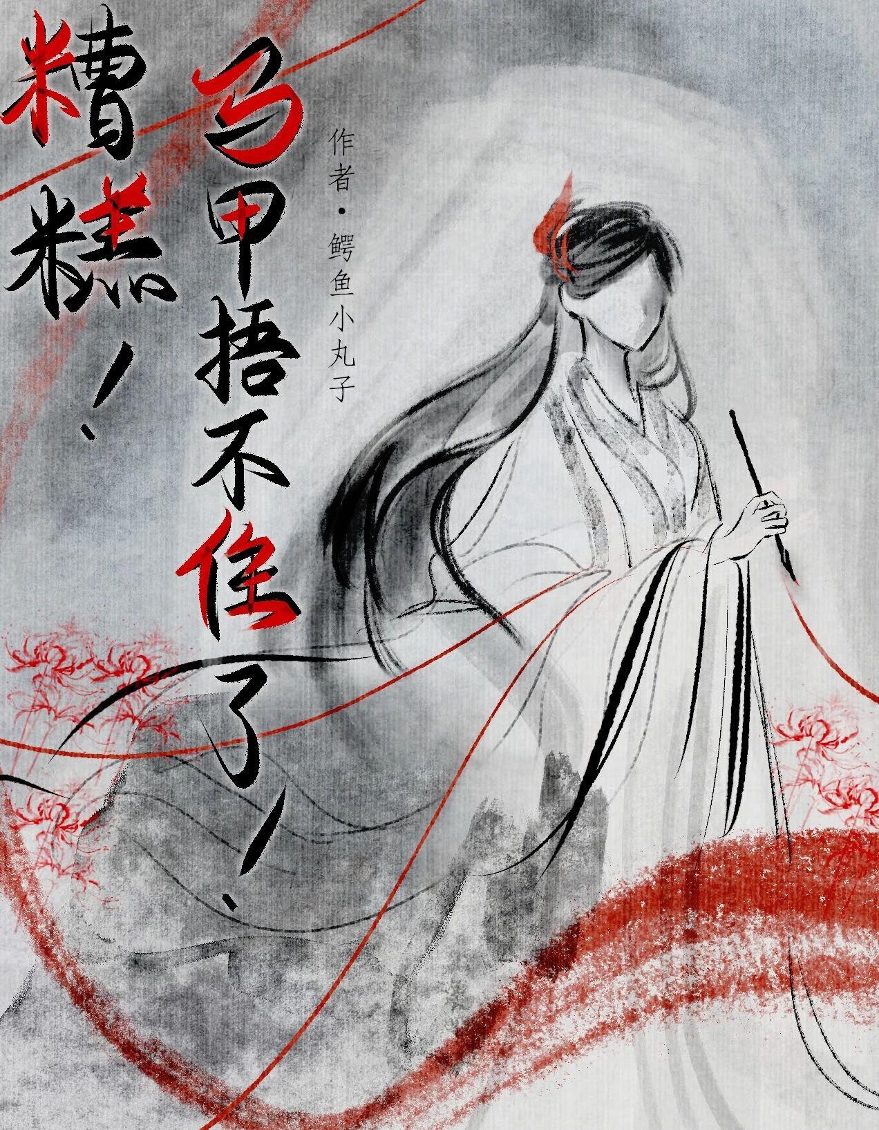 原来你真的想搞水仙[水仙