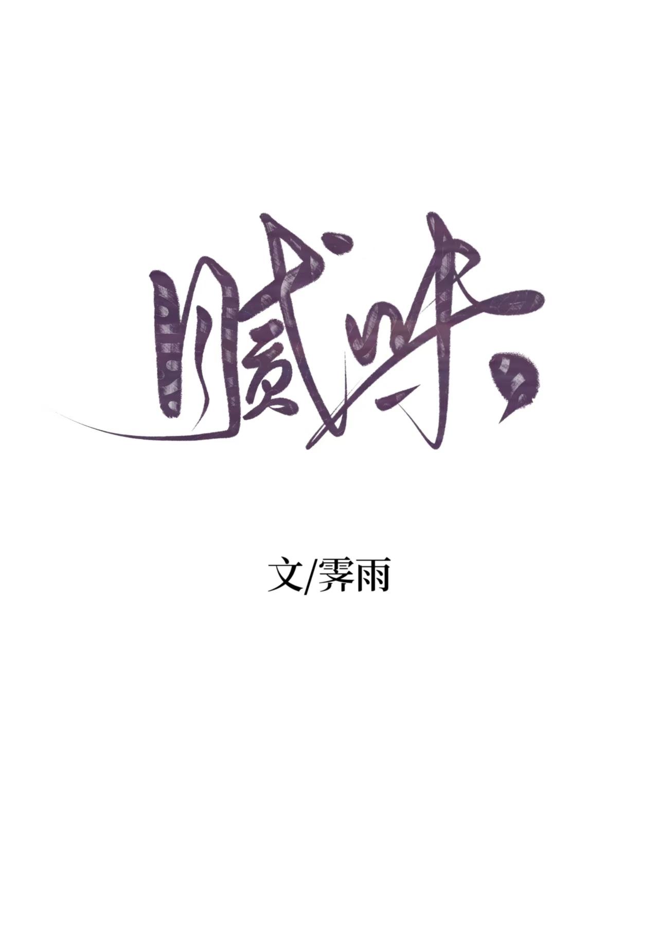 公子欢喜啊