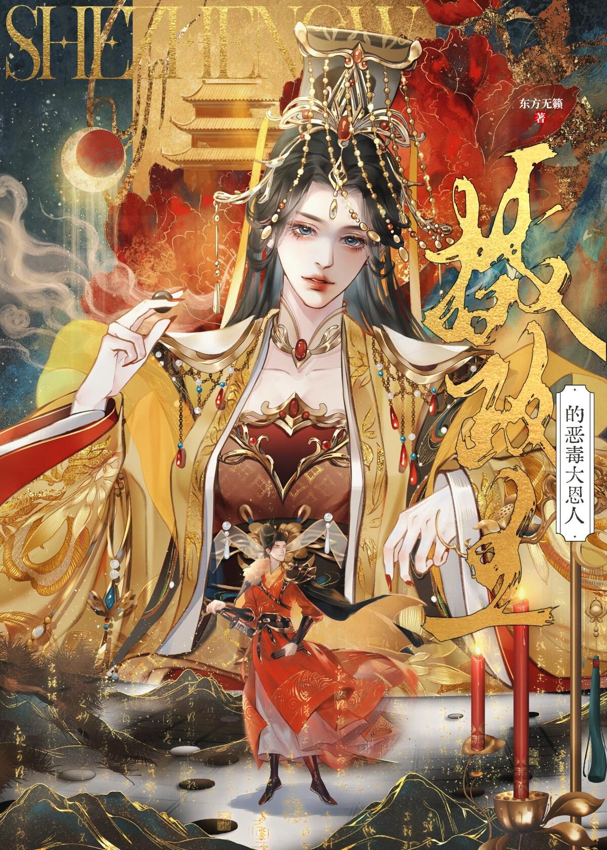鹰刀传说在线阅读