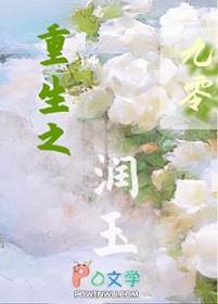 珠雨临书作者柳絮因风起