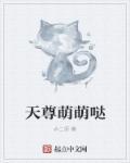 直播写纯爱文的我在虫族封神234