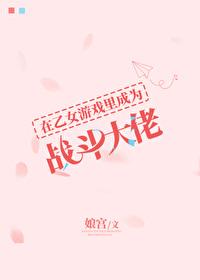 全位面都跪求反派女主做个人无弹窗免费阅读