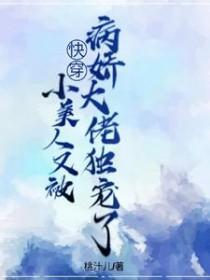 设个陷阱抱住你免费阅读